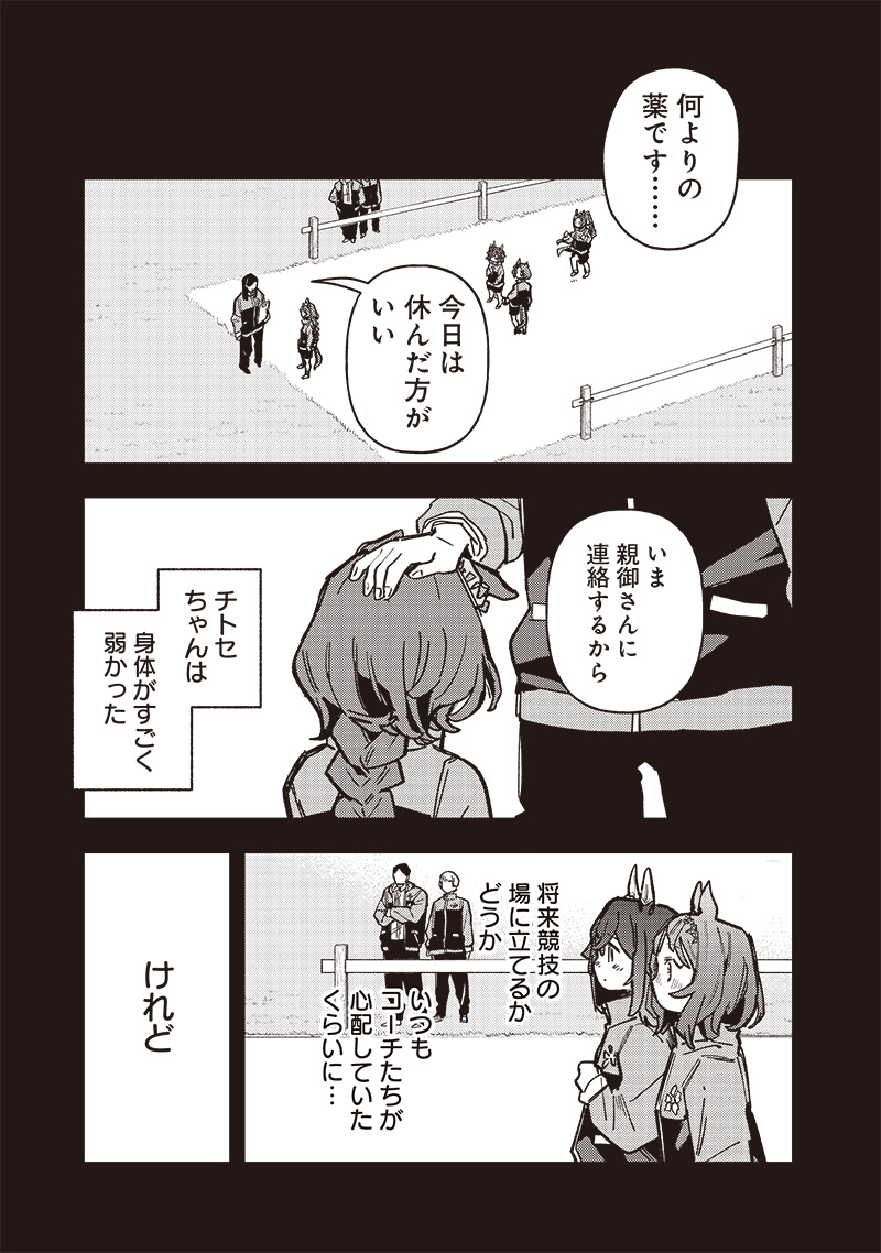 ウマ娘 プリティーダービー スターブロッサム - 第39.2話 - Page 5