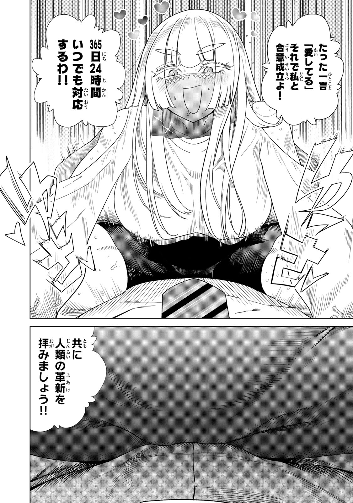 やっぱ人間やめて正解だわ - 第9.5話 - Page 2