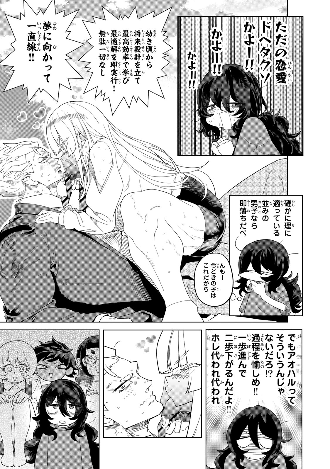 やっぱ人間やめて正解だわ - 第9.5話 - Page 3