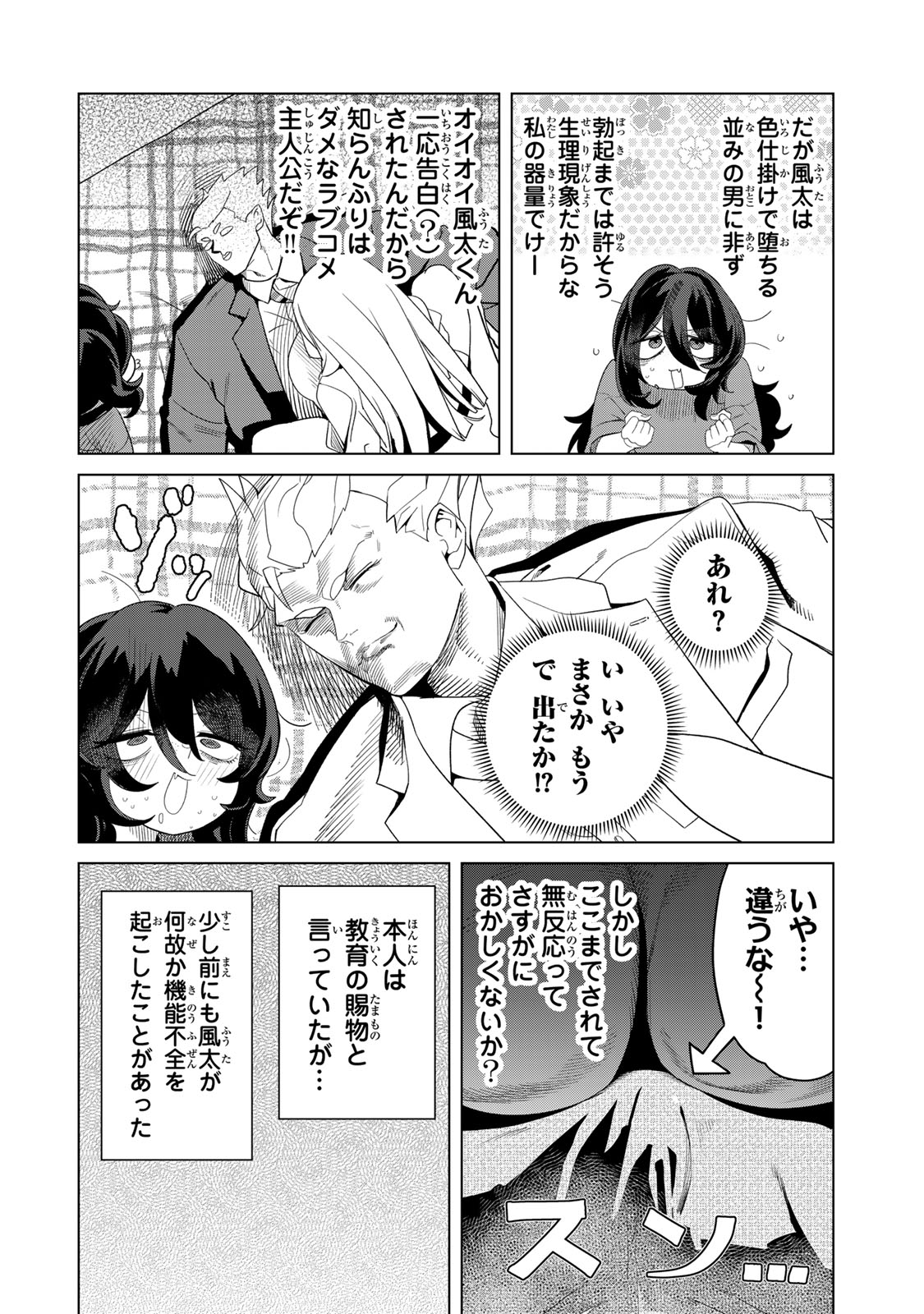 やっぱ人間やめて正解だわ - 第9.5話 - Page 4