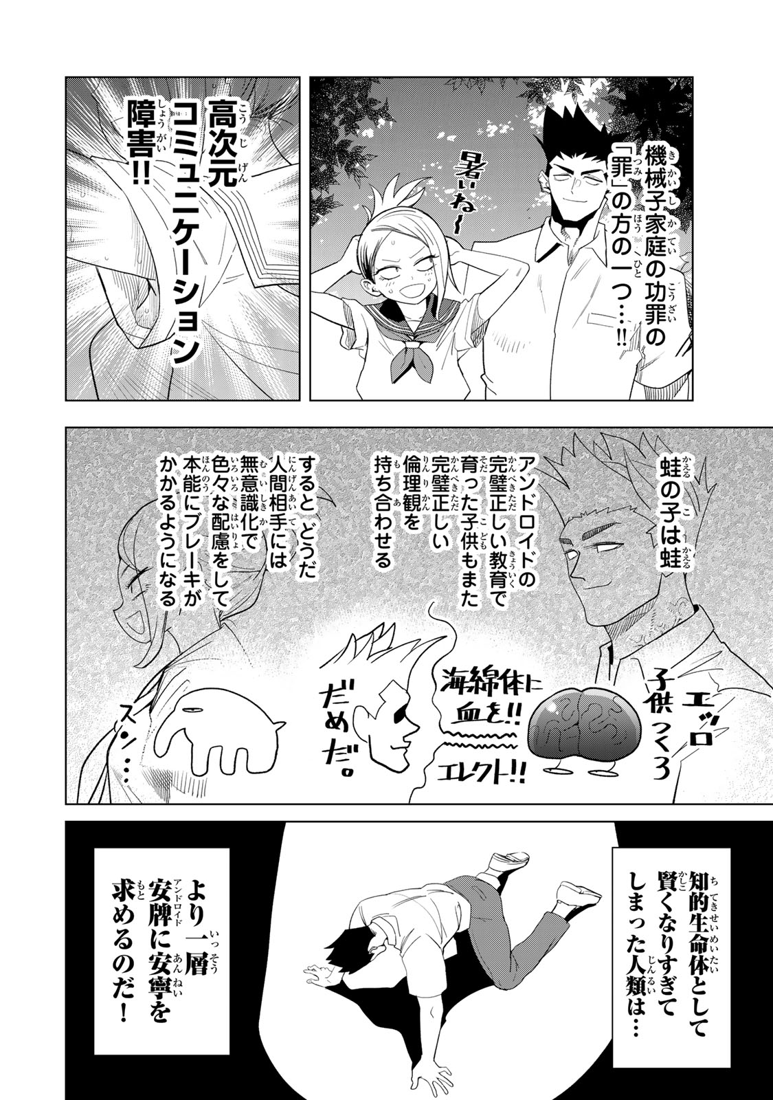 やっぱ人間やめて正解だわ - 第9.5話 - Page 6