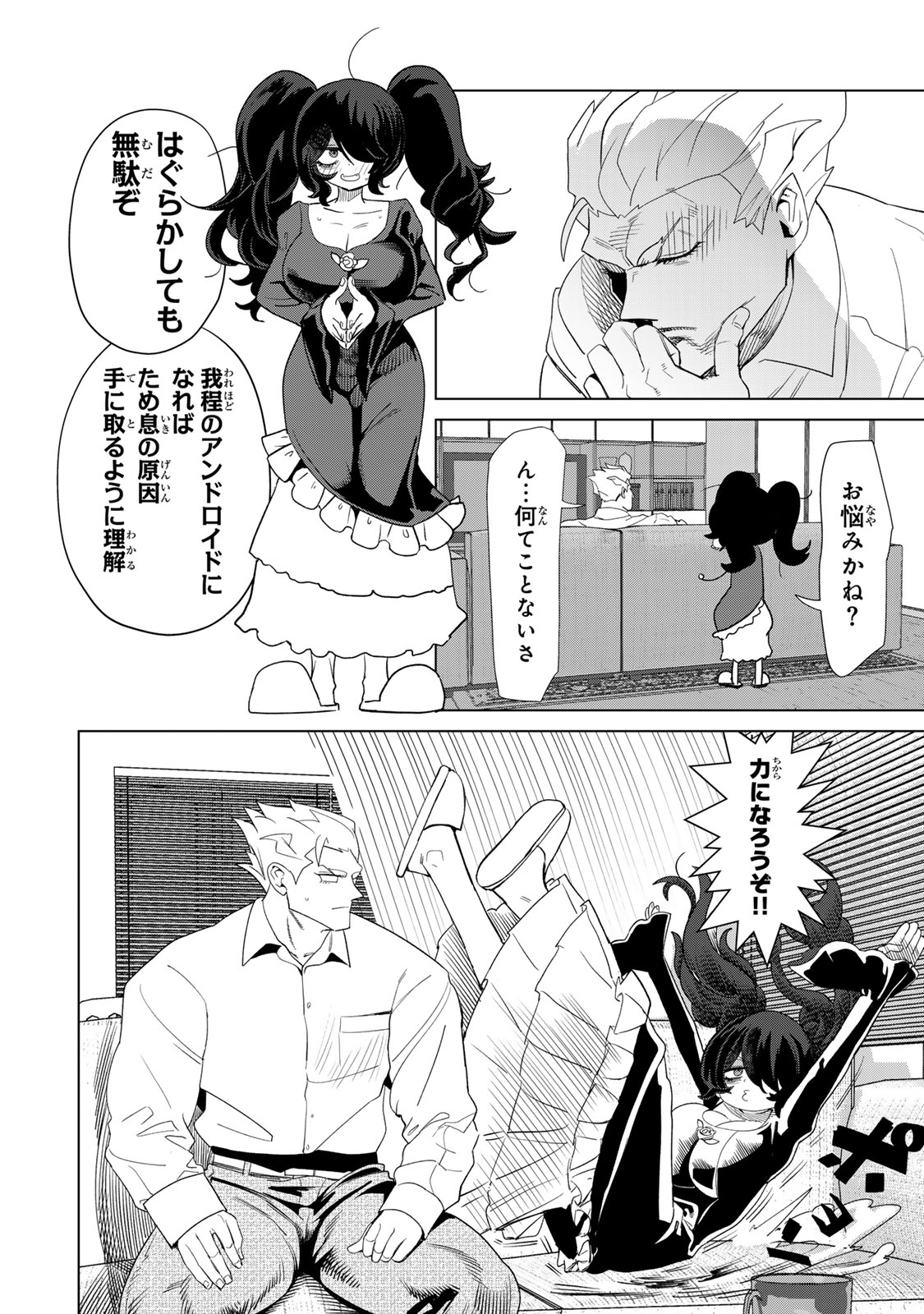 やっぱ人間やめて正解だわ - 第9.5話 - Page 8