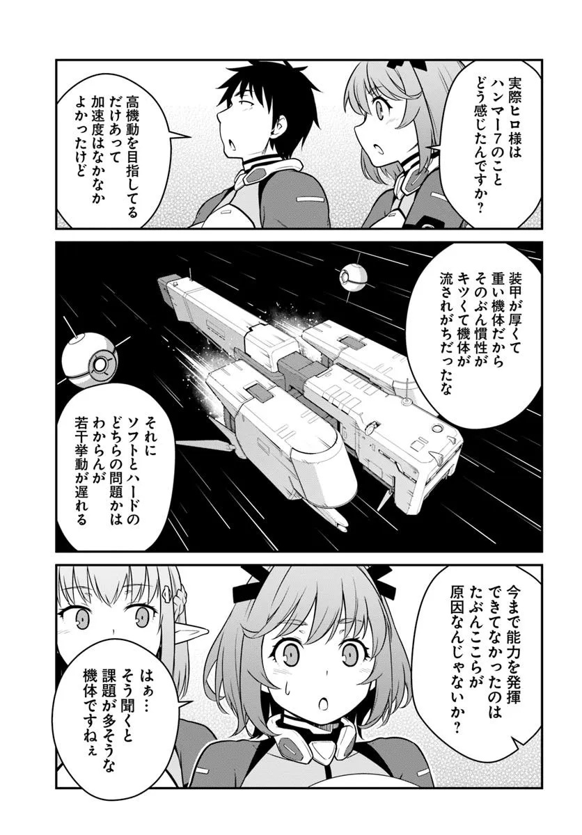 目覚めたら最強装備と宇宙船持ちだったので、一戸建て目指して傭兵として自由に生きたい - 第45.1話 - Page 7