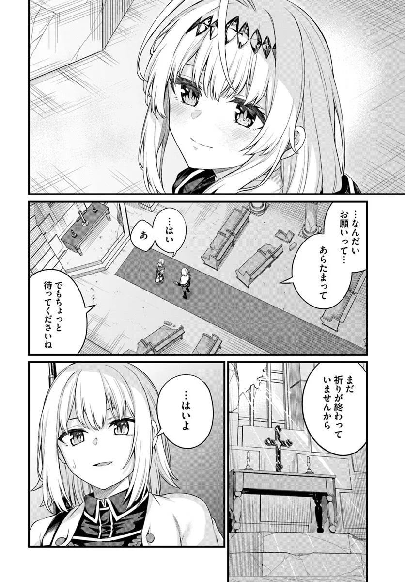 幼馴染は闇堕ち聖女！ - 第20話 - Page 2