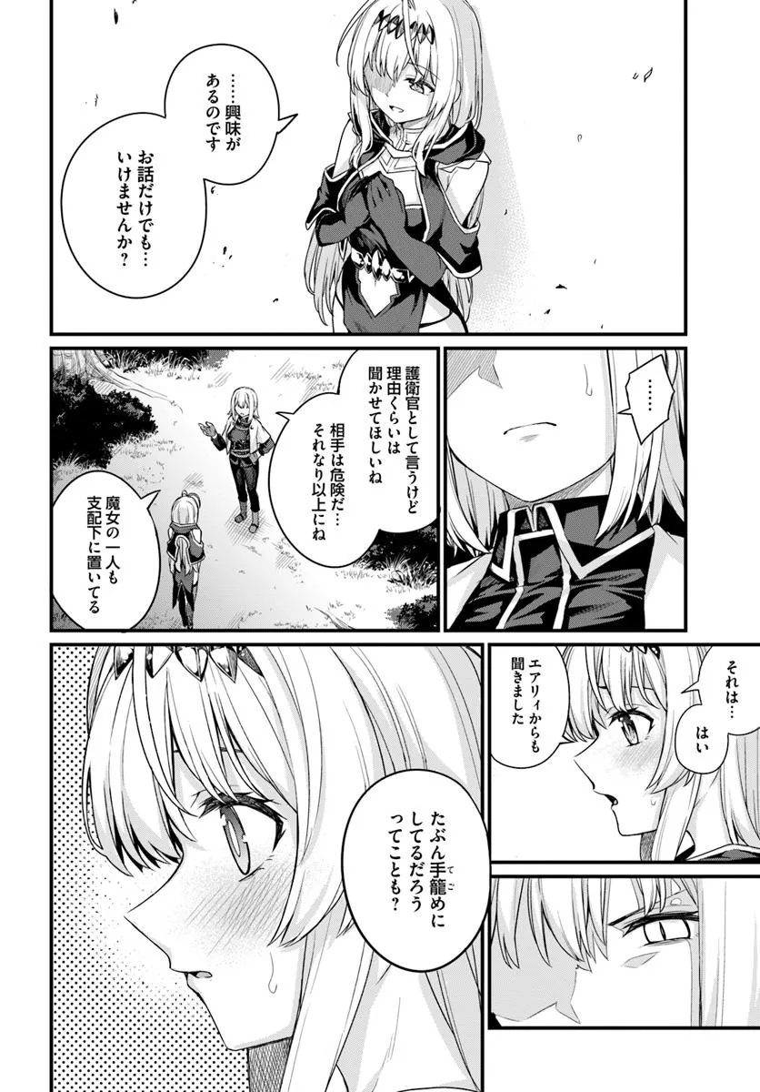 幼馴染は闇堕ち聖女！ - 第20話 - Page 10