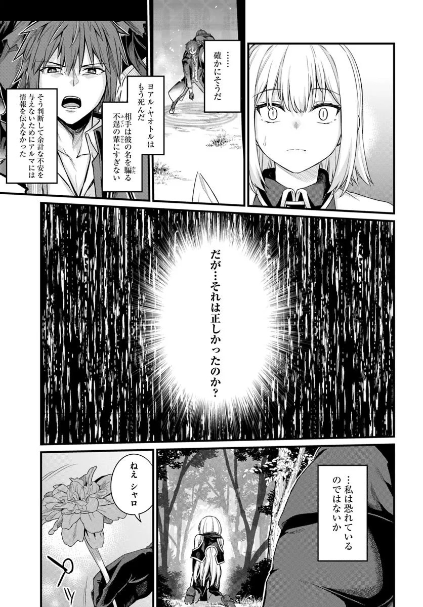 幼馴染は闇堕ち聖女！ - 第20話 - Page 13