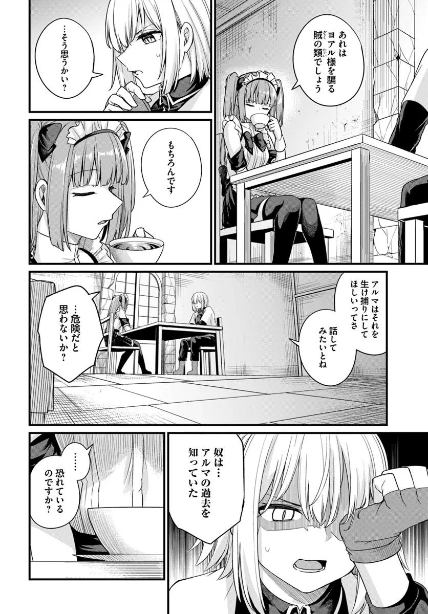 幼馴染は闇堕ち聖女！ - 第20話 - Page 18