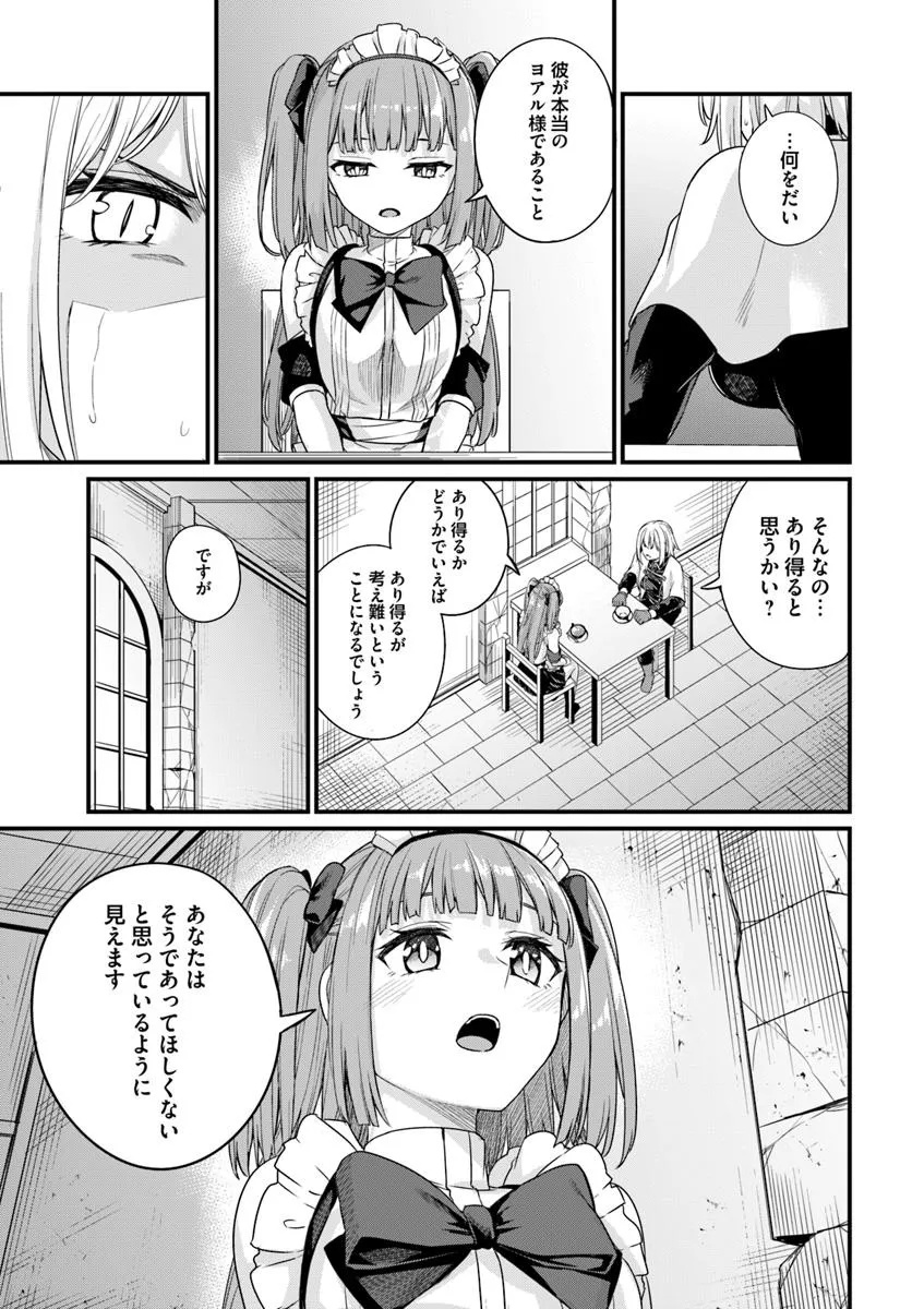 幼馴染は闇堕ち聖女！ - 第20話 - Page 19