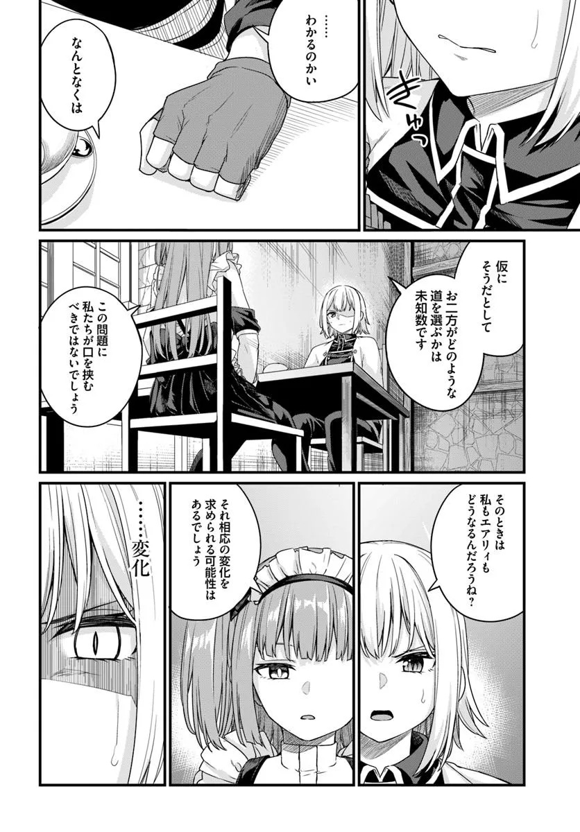 幼馴染は闇堕ち聖女！ - 第20話 - Page 20