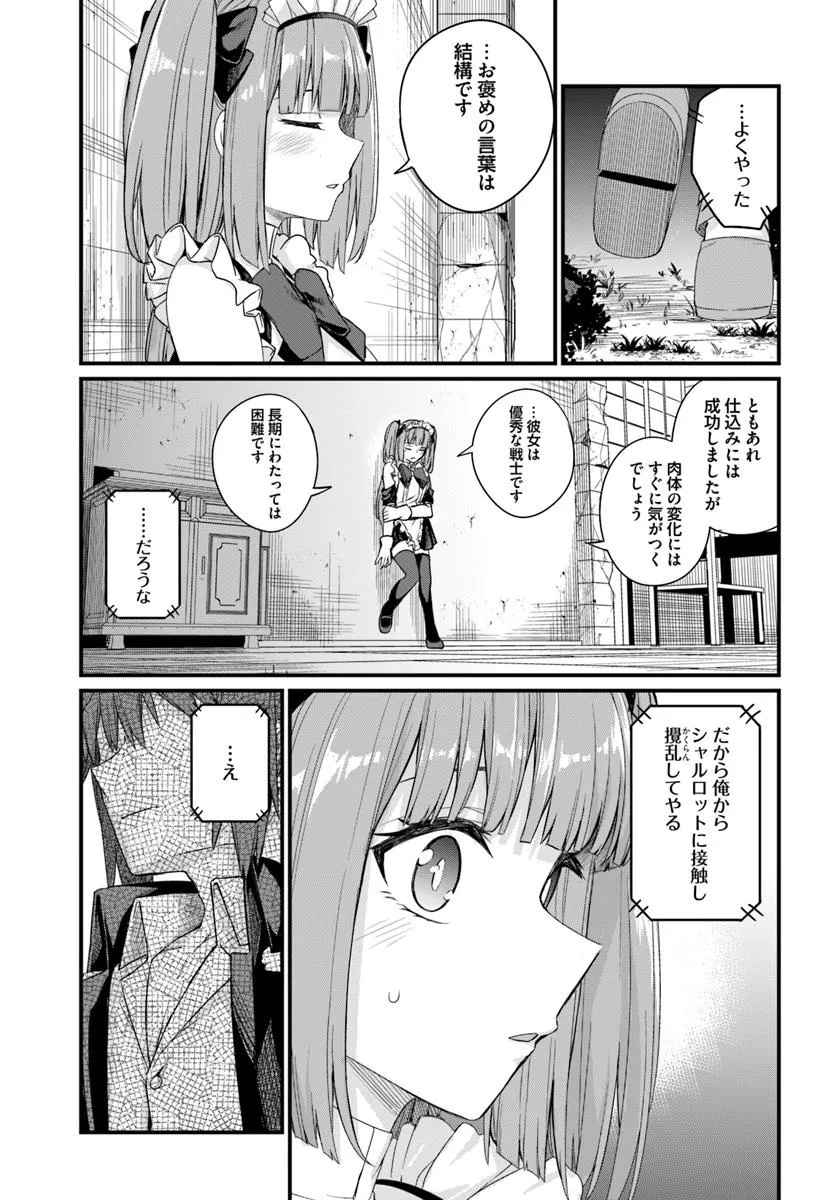 幼馴染は闇堕ち聖女！ - 第20話 - Page 25