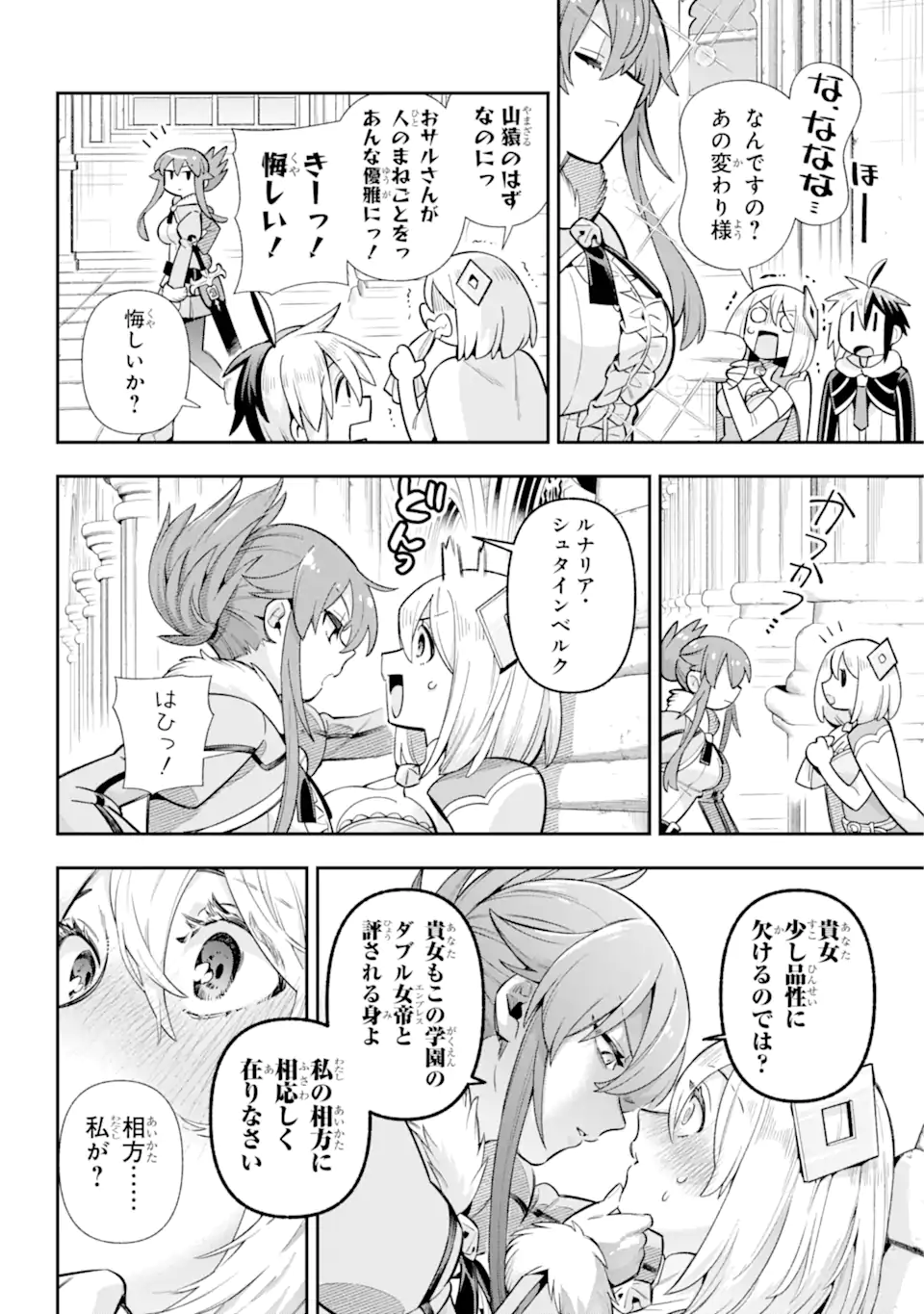 英雄教室 - 第72.3話 - Page 1