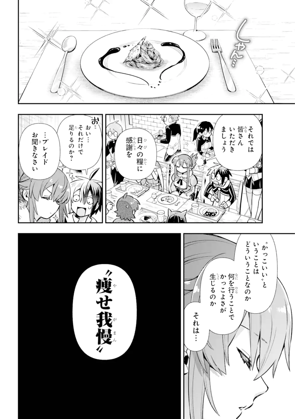 英雄教室 - 第72.3話 - Page 3