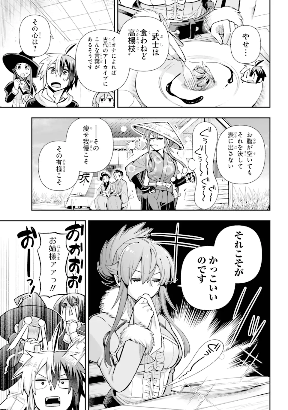 英雄教室 - 第72.3話 - Page 4