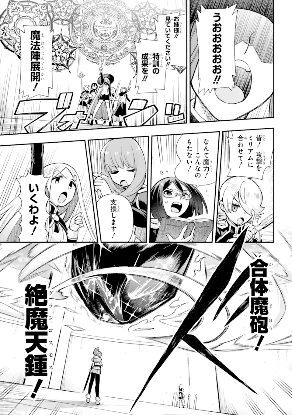 英雄教室 - 第72.3話 - Page 6