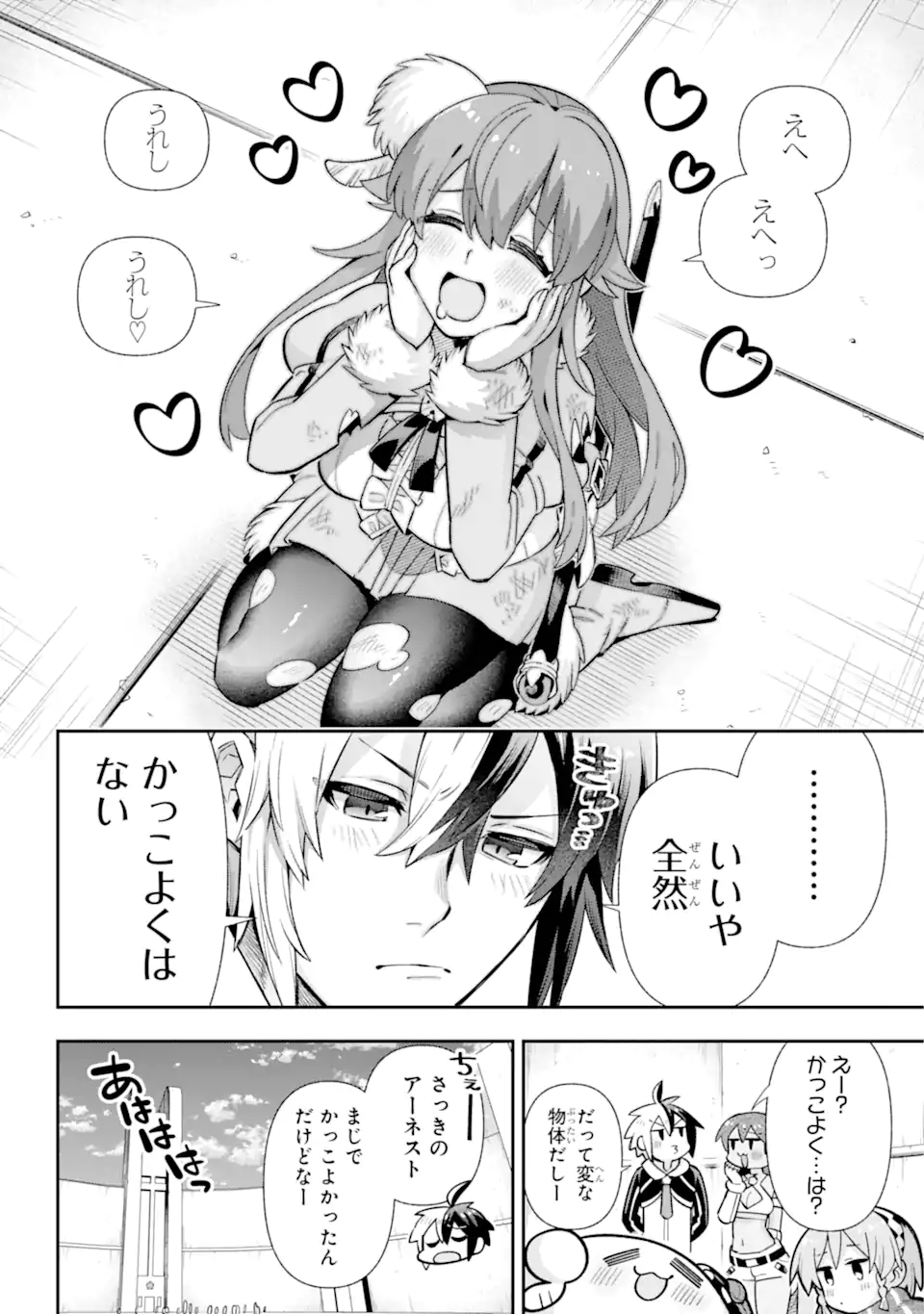 英雄教室 - 第72.3話 - Page 13