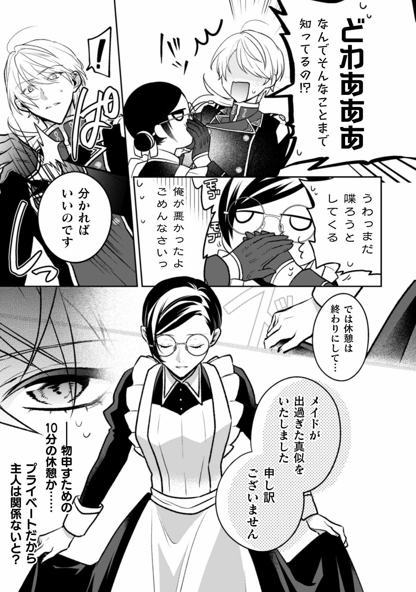 新訳 婚約破棄された令嬢は野獣辺境伯へ嫁ぐ! - 第4話 - Page 6