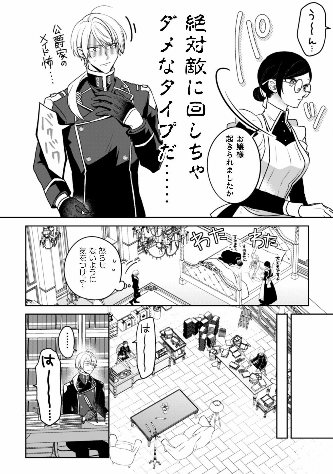 新訳 婚約破棄された令嬢は野獣辺境伯へ嫁ぐ! - 第4話 - Page 7