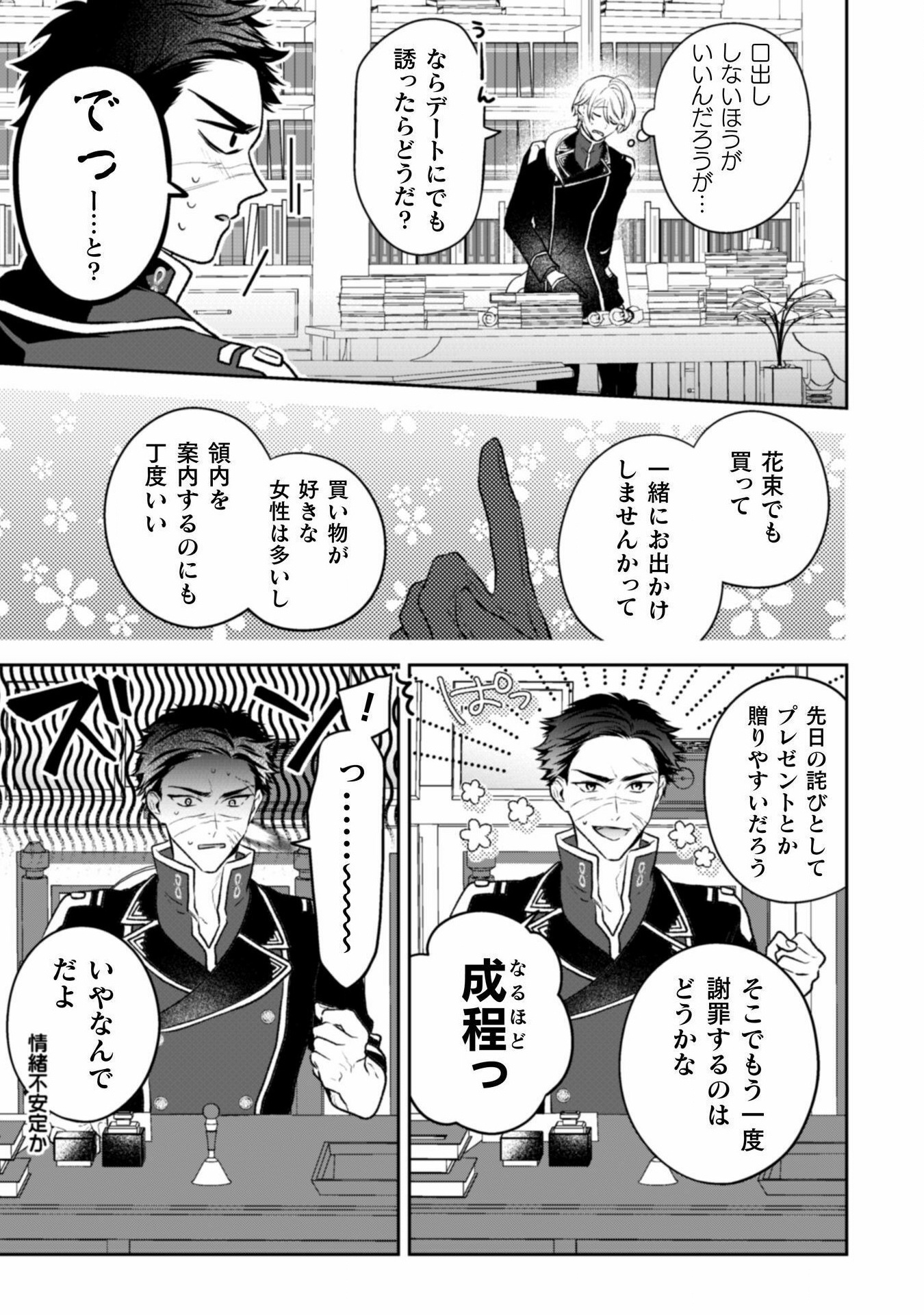 新訳 婚約破棄された令嬢は野獣辺境伯へ嫁ぐ! - 第4話 - Page 10