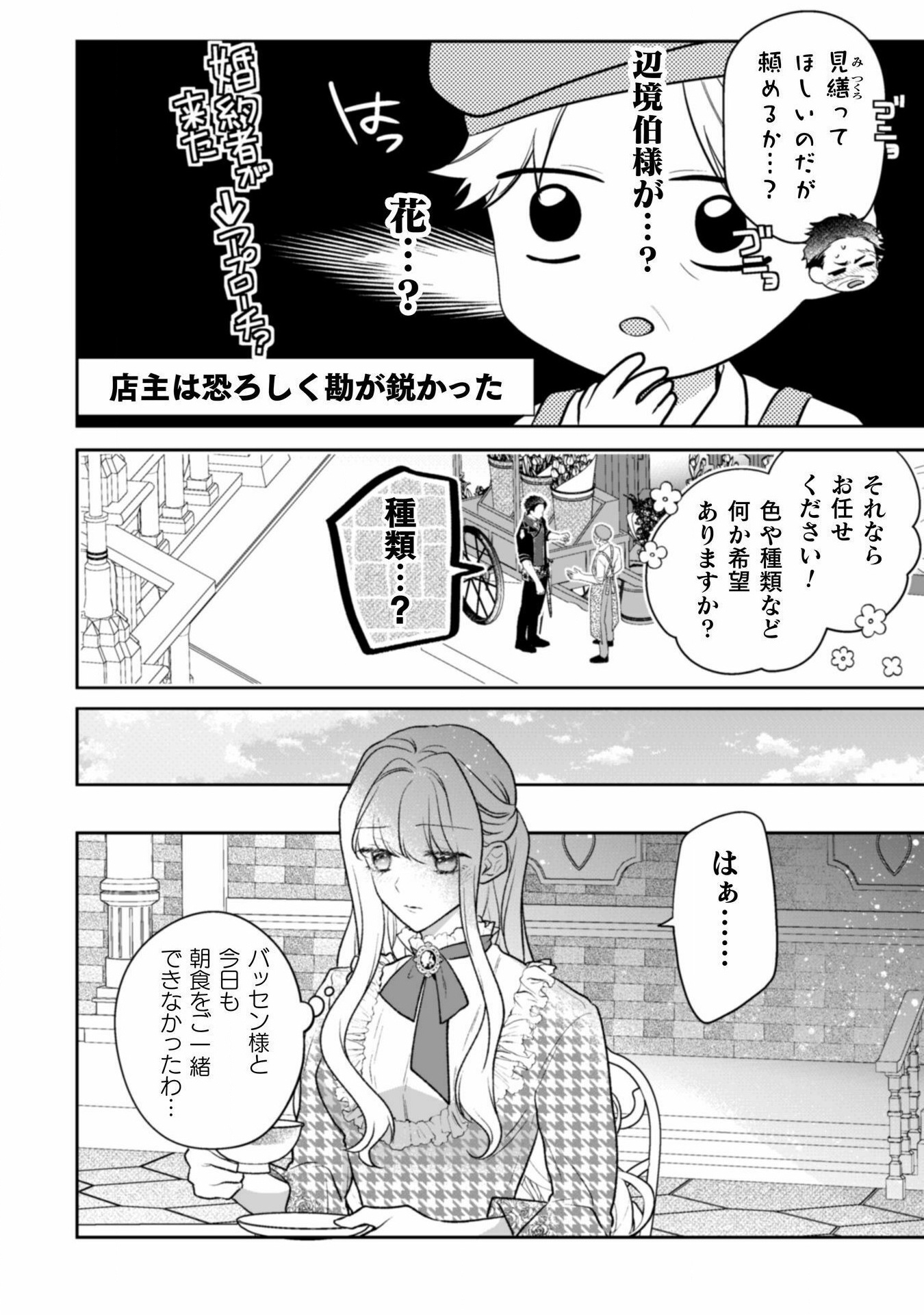 新訳 婚約破棄された令嬢は野獣辺境伯へ嫁ぐ! - 第4話 - Page 13