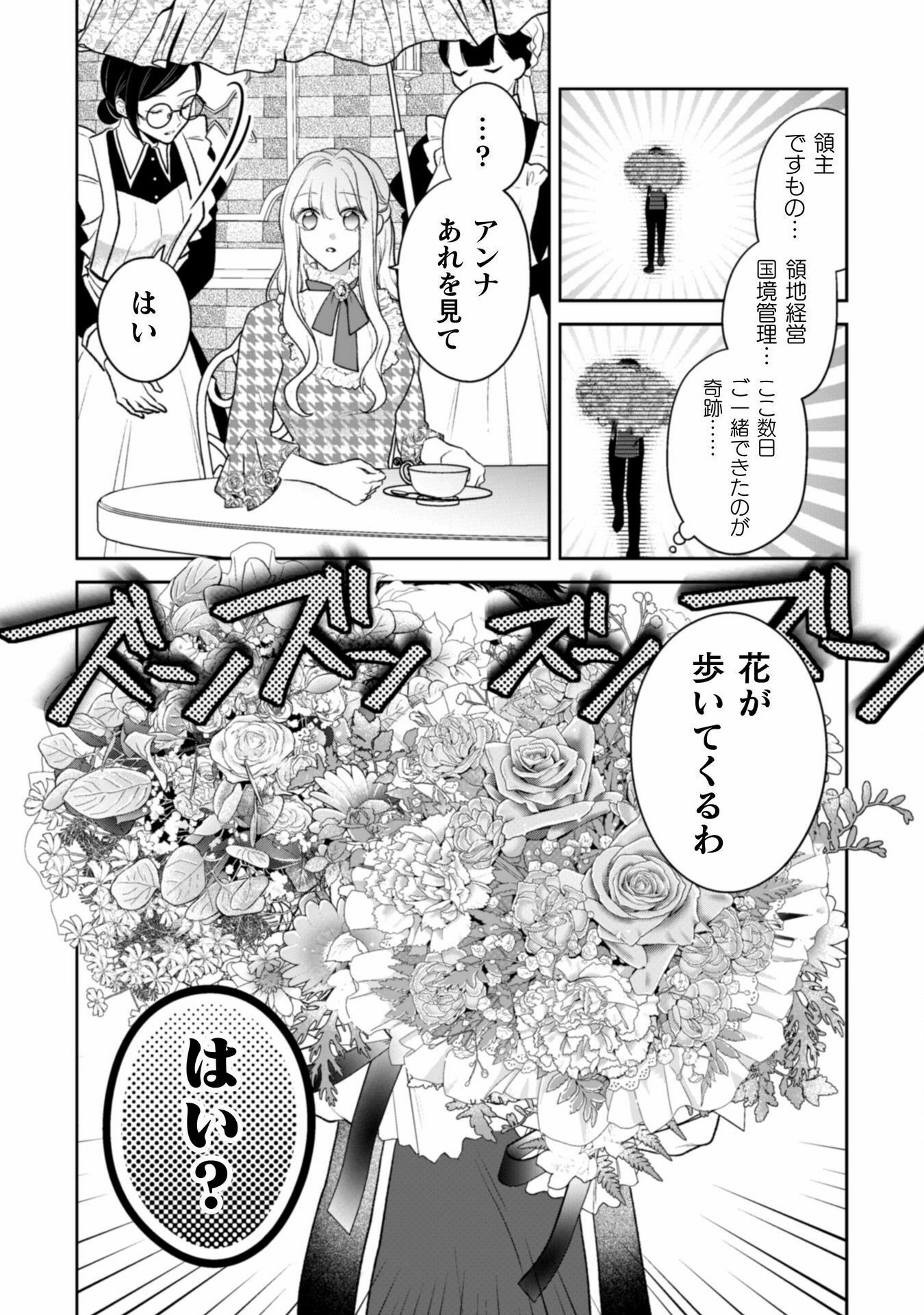 新訳 婚約破棄された令嬢は野獣辺境伯へ嫁ぐ! - 第4話 - Page 14