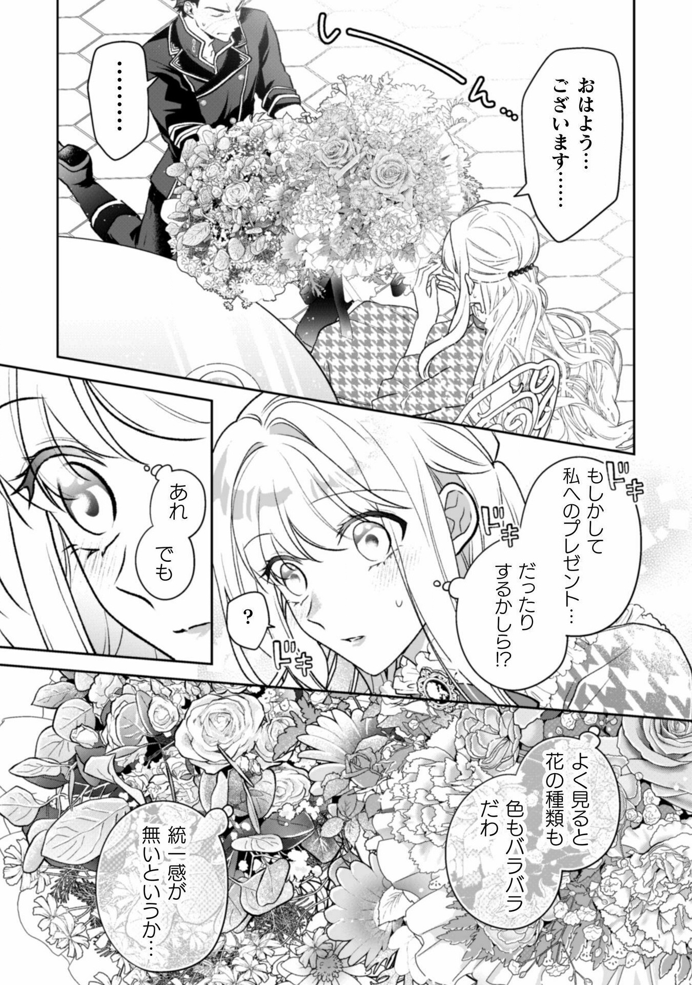 新訳 婚約破棄された令嬢は野獣辺境伯へ嫁ぐ! - 第4話 - Page 16