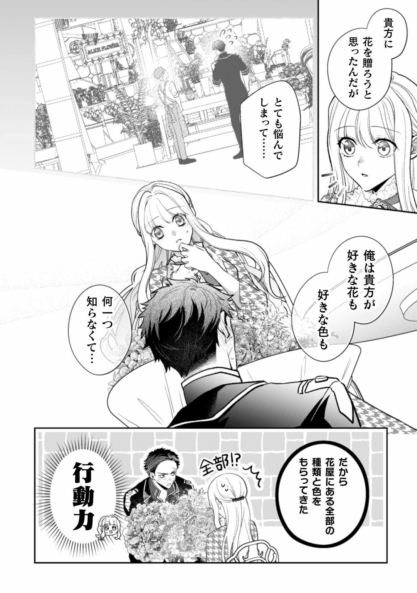 新訳 婚約破棄された令嬢は野獣辺境伯へ嫁ぐ! - 第4話 - Page 17