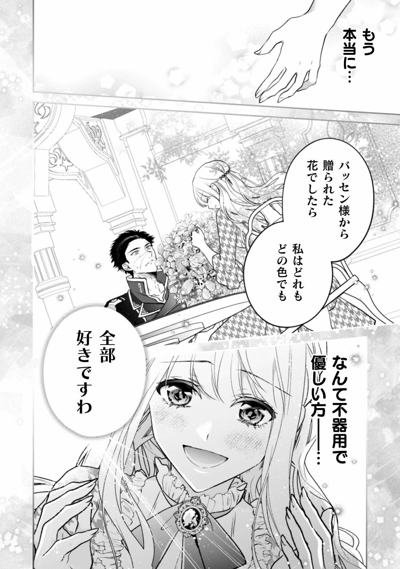 新訳 婚約破棄された令嬢は野獣辺境伯へ嫁ぐ! - 第4話 - Page 19