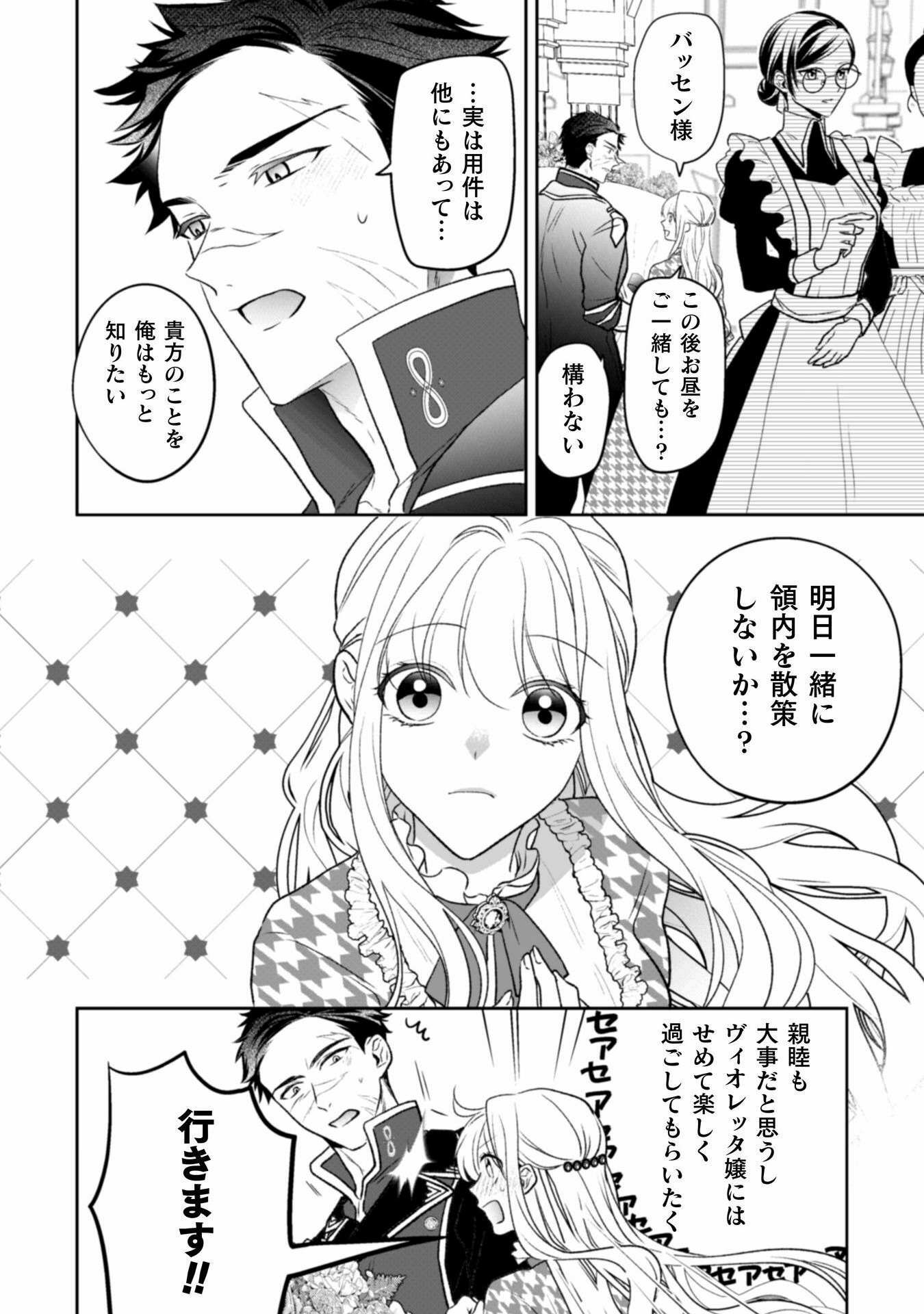 新訳 婚約破棄された令嬢は野獣辺境伯へ嫁ぐ! - 第4話 - Page 23