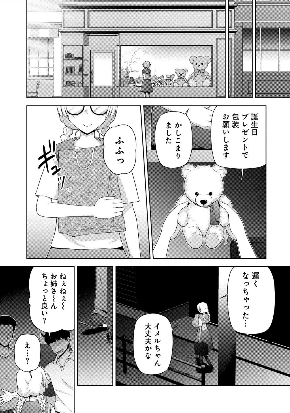 天恋 ～あまこい～ - 第7.2話 - Page 1