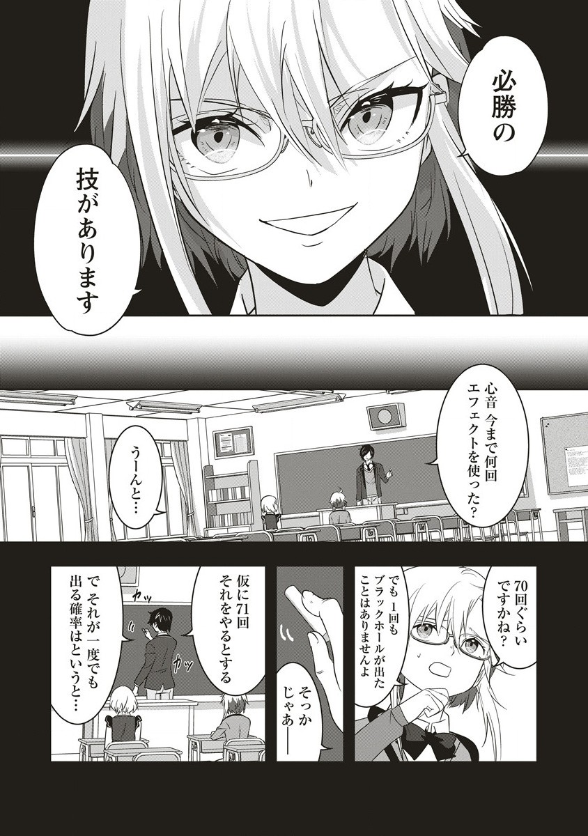 俺の学校では毎週デスゲームが行なわれている - 第10.2話 - Page 18