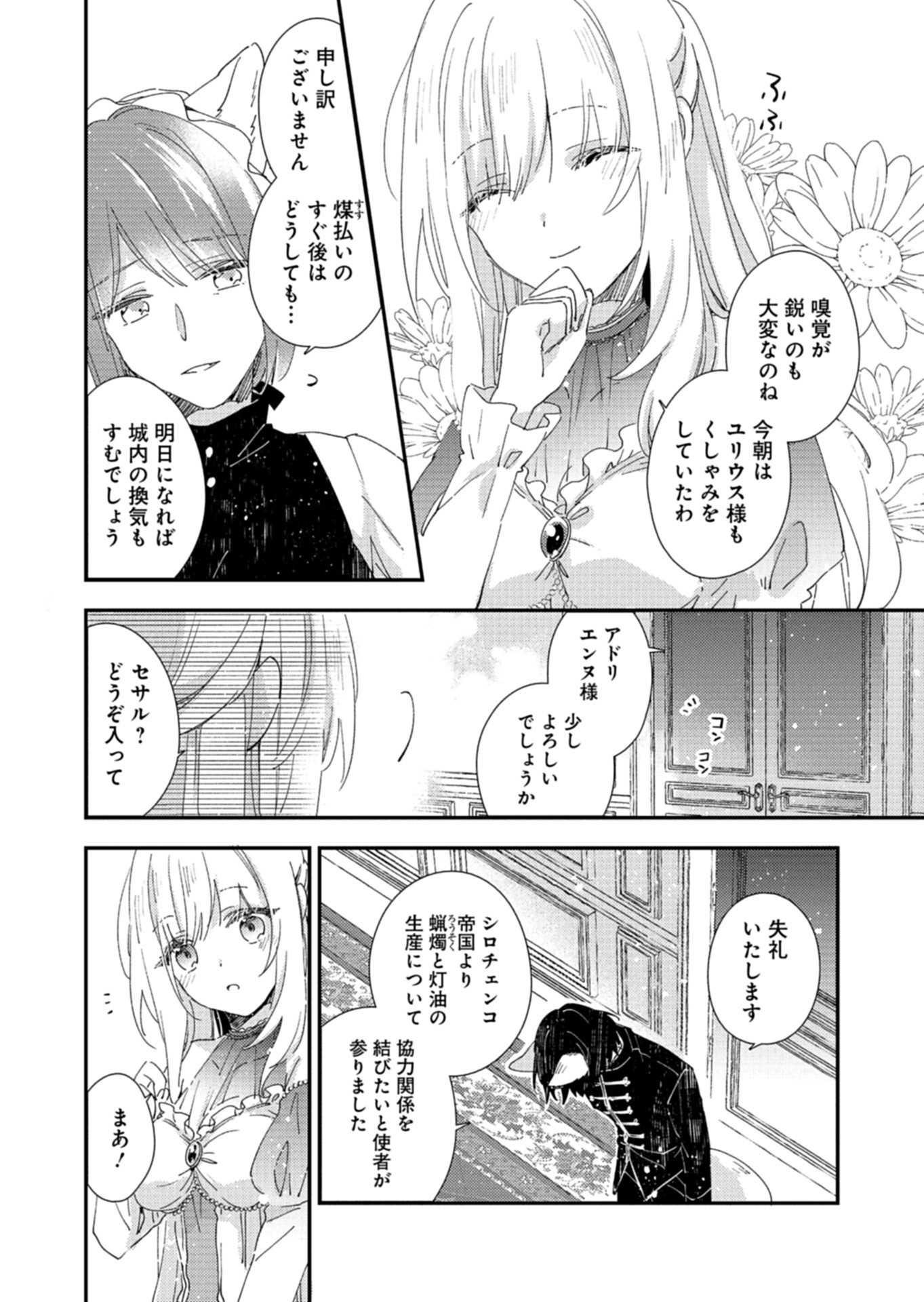 異世界で狼皇帝に蜜月を迫られています - 第8話 - Page 6