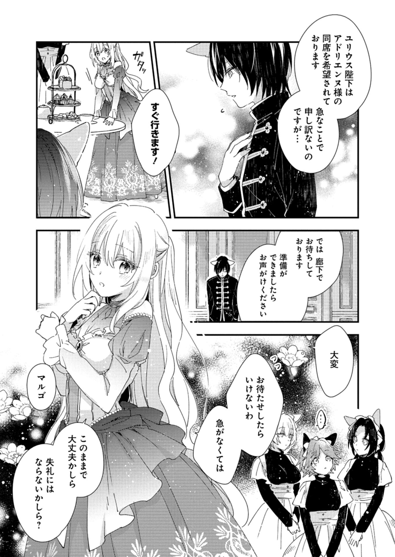 異世界で狼皇帝に蜜月を迫られています - 第8話 - Page 7