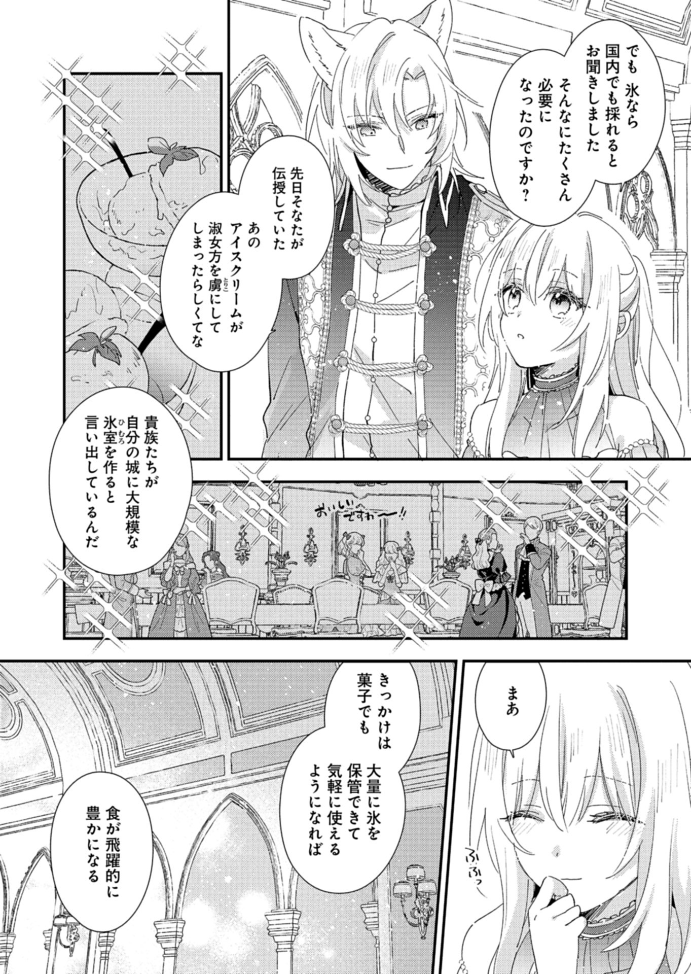 異世界で狼皇帝に蜜月を迫られています - 第8話 - Page 12