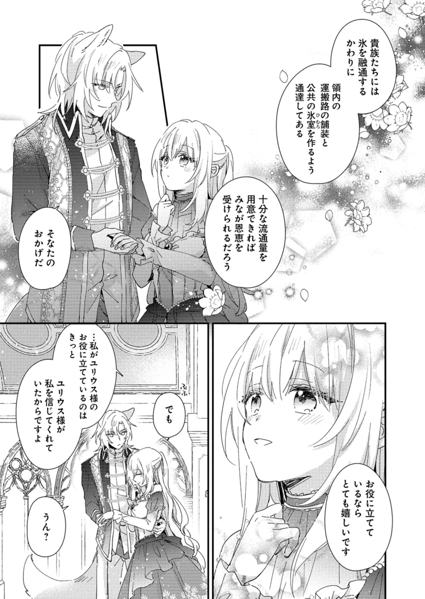 異世界で狼皇帝に蜜月を迫られています - 第8話 - Page 13