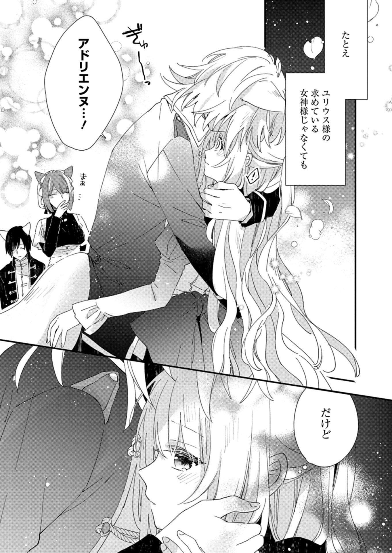 異世界で狼皇帝に蜜月を迫られています - 第8話 - Page 15