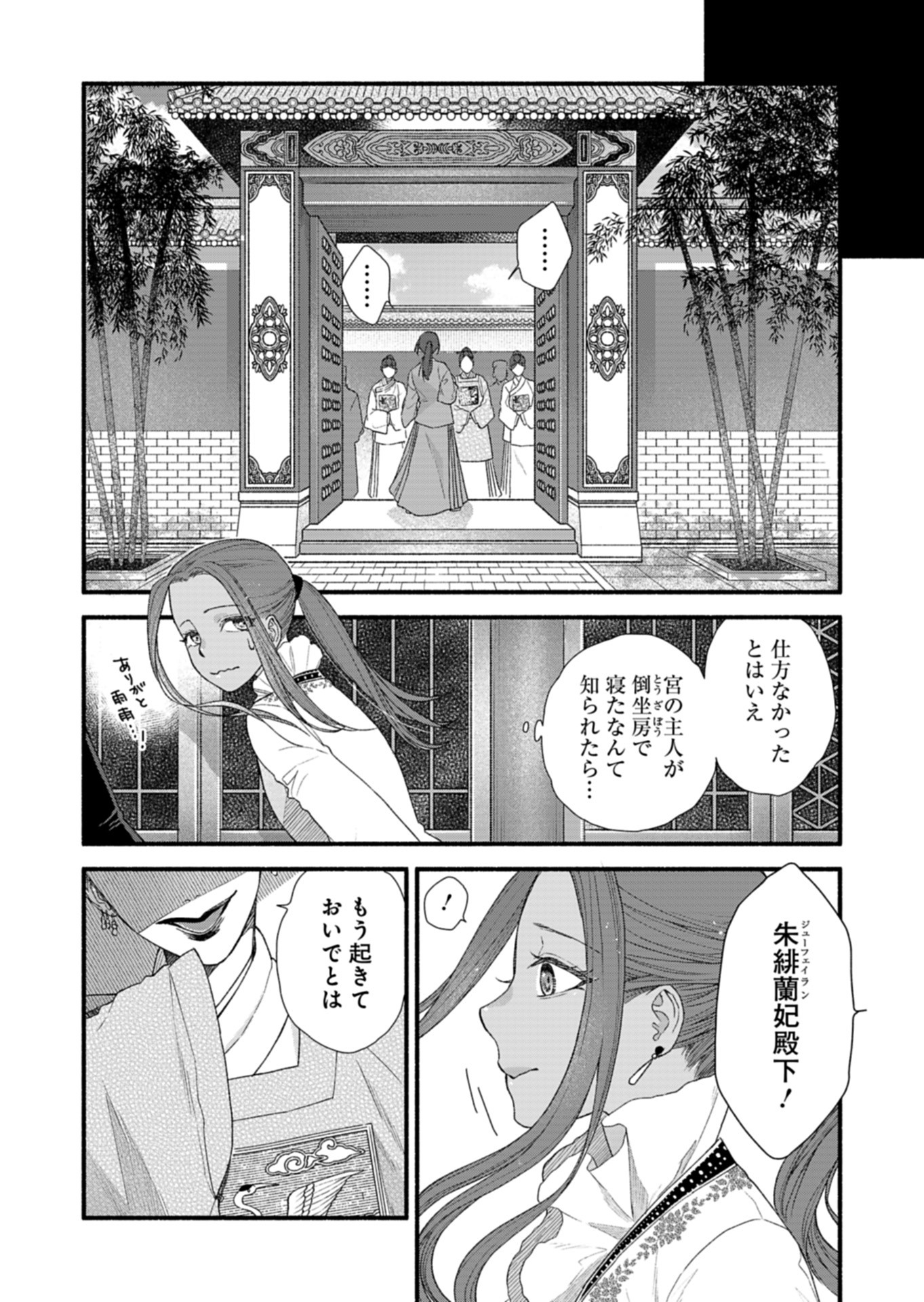 朱太后秘録 私が妃だなんて聞いてませんが! - 第8話 - Page 4