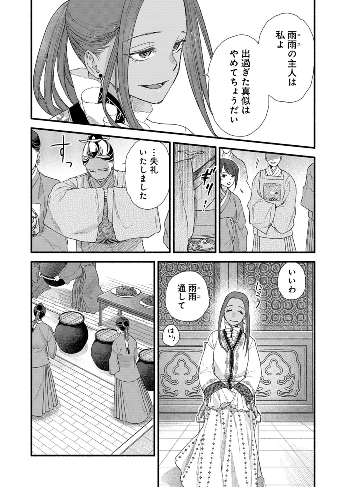 朱太后秘録 私が妃だなんて聞いてませんが! - 第8話 - Page 6