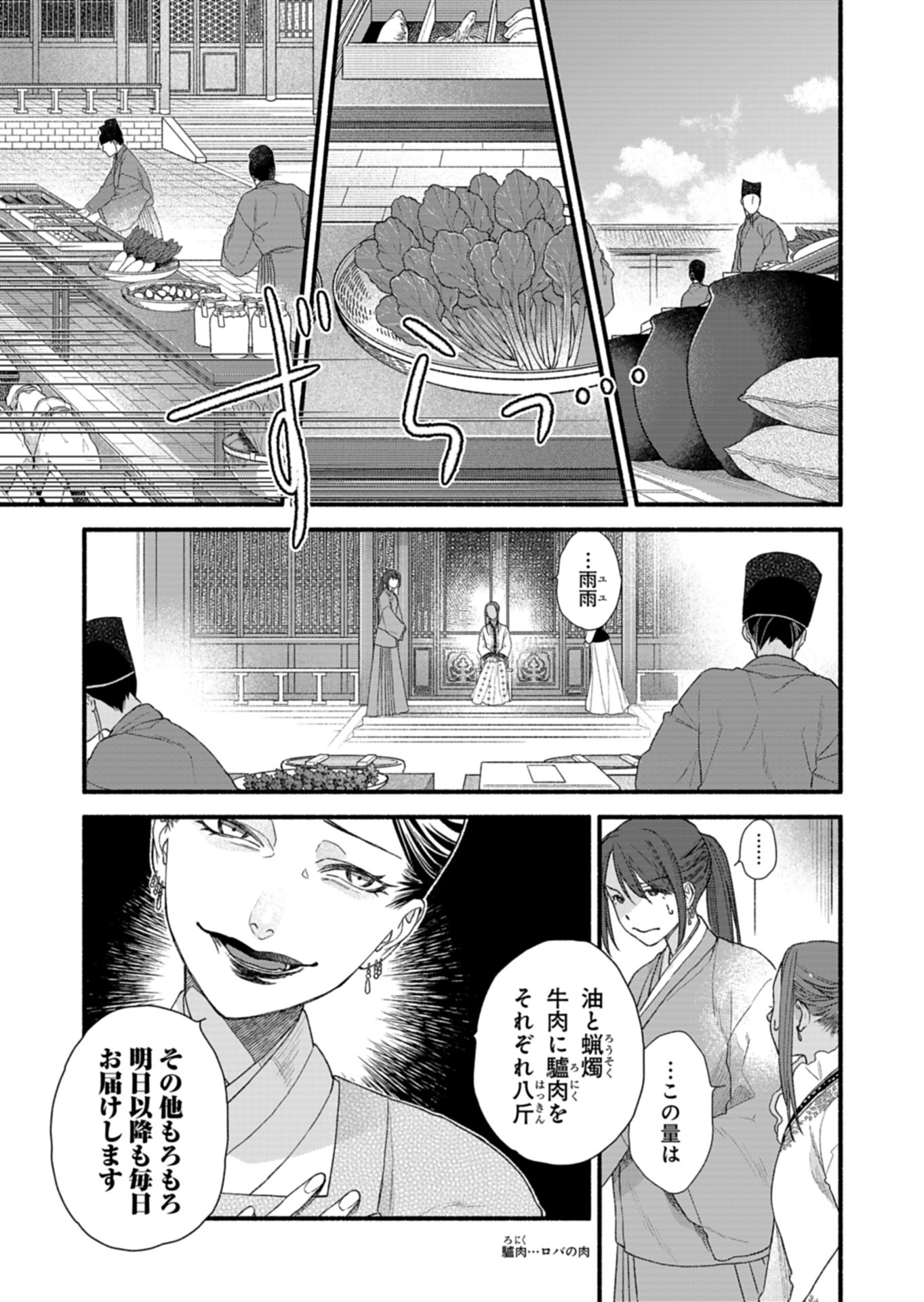 朱太后秘録 私が妃だなんて聞いてませんが! - 第8話 - Page 7