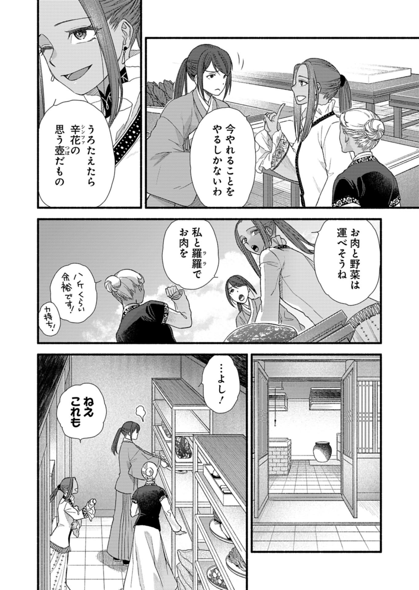 朱太后秘録 私が妃だなんて聞いてませんが! - 第8話 - Page 10