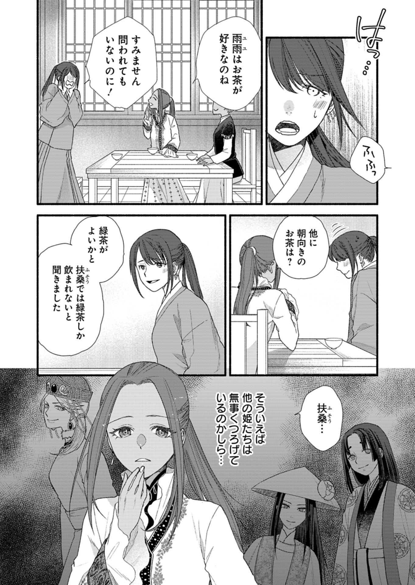 朱太后秘録 私が妃だなんて聞いてませんが! - 第8話 - Page 16