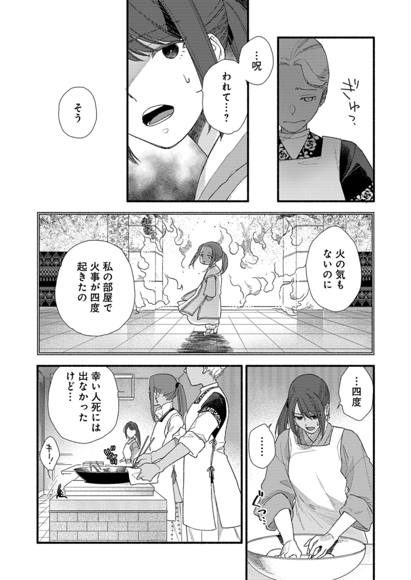 朱太后秘録 私が妃だなんて聞いてませんが! - 第8話 - Page 21