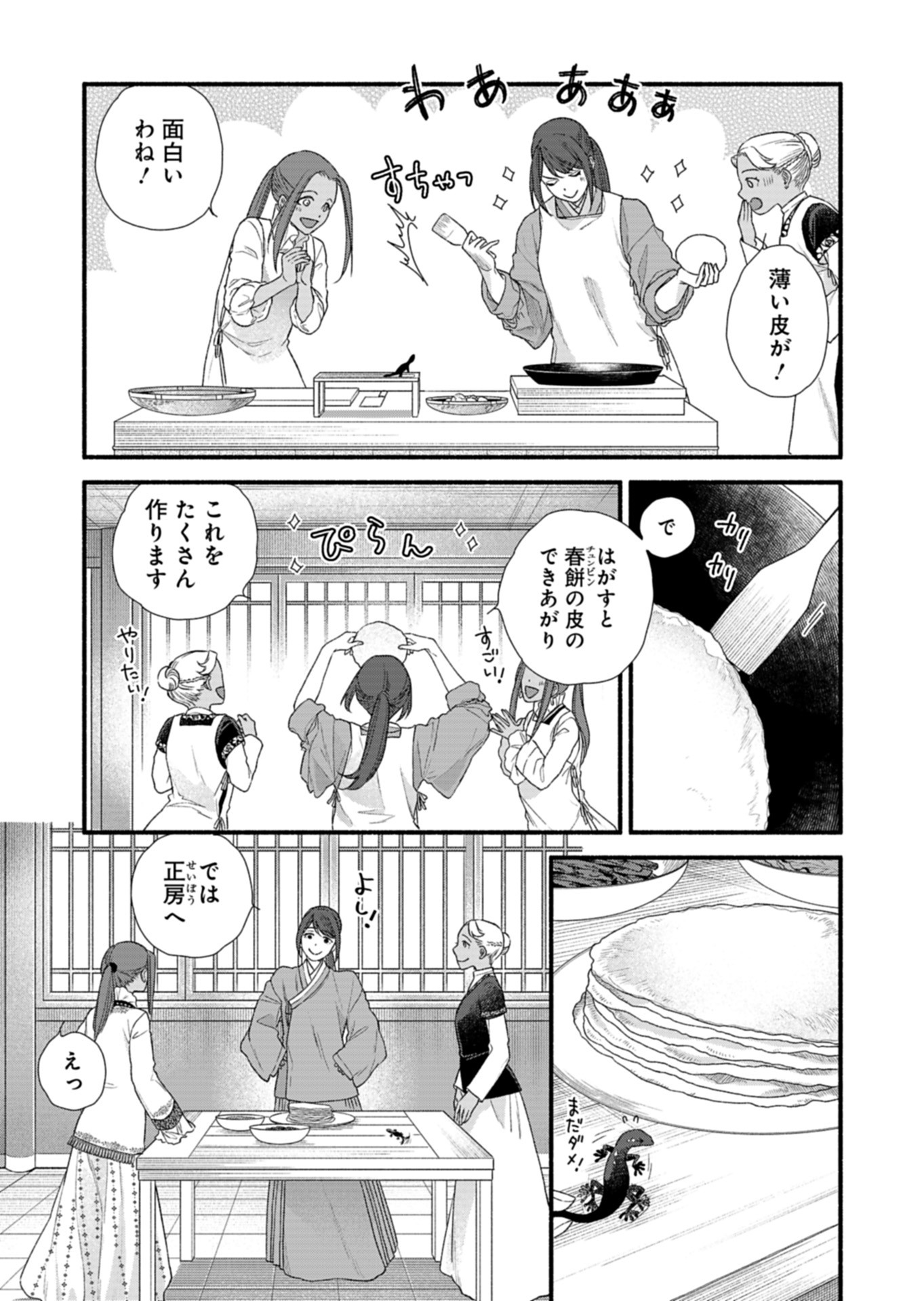 朱太后秘録 私が妃だなんて聞いてませんが! - 第8話 - Page 23