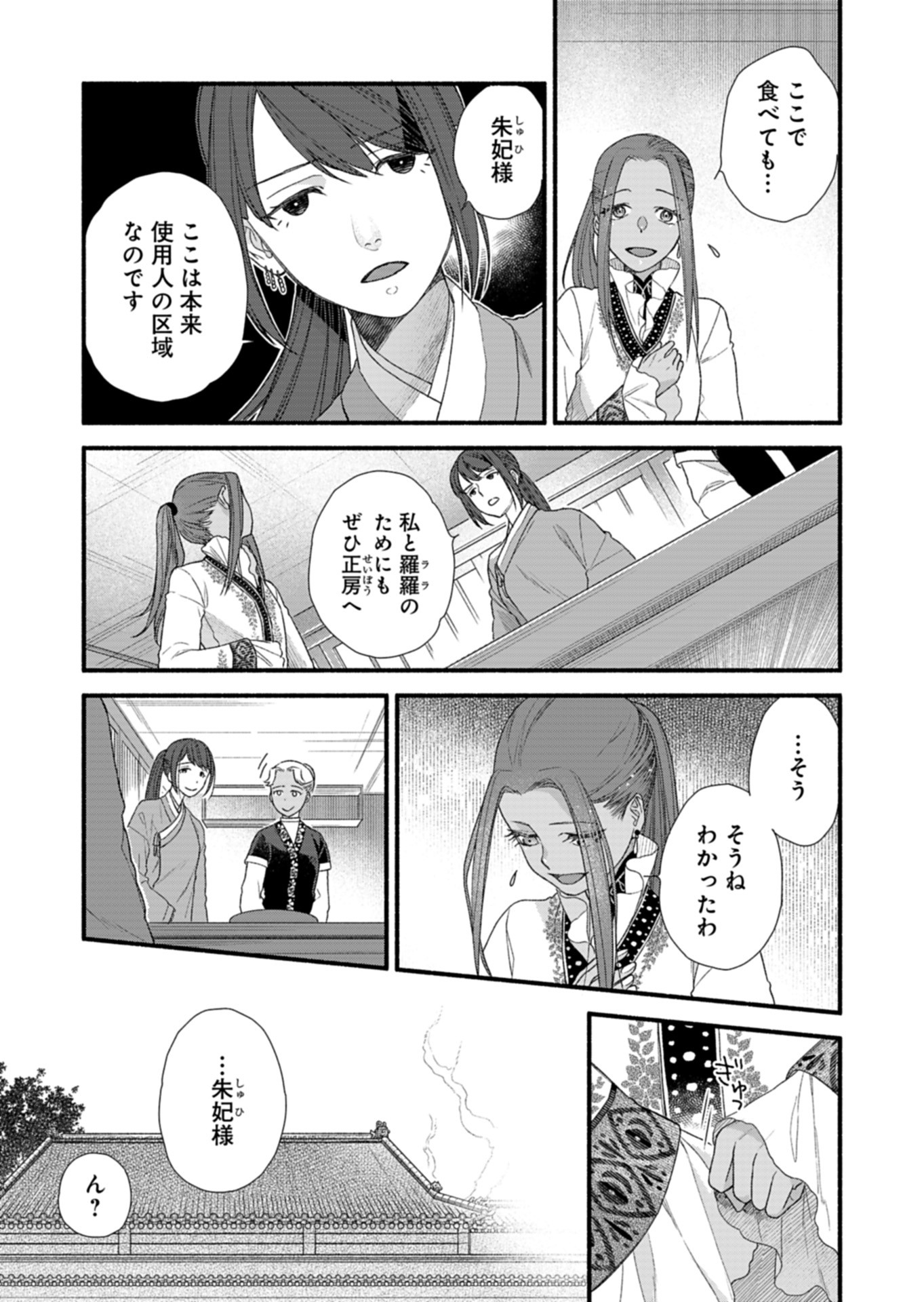 朱太后秘録 私が妃だなんて聞いてませんが! - 第8話 - Page 24