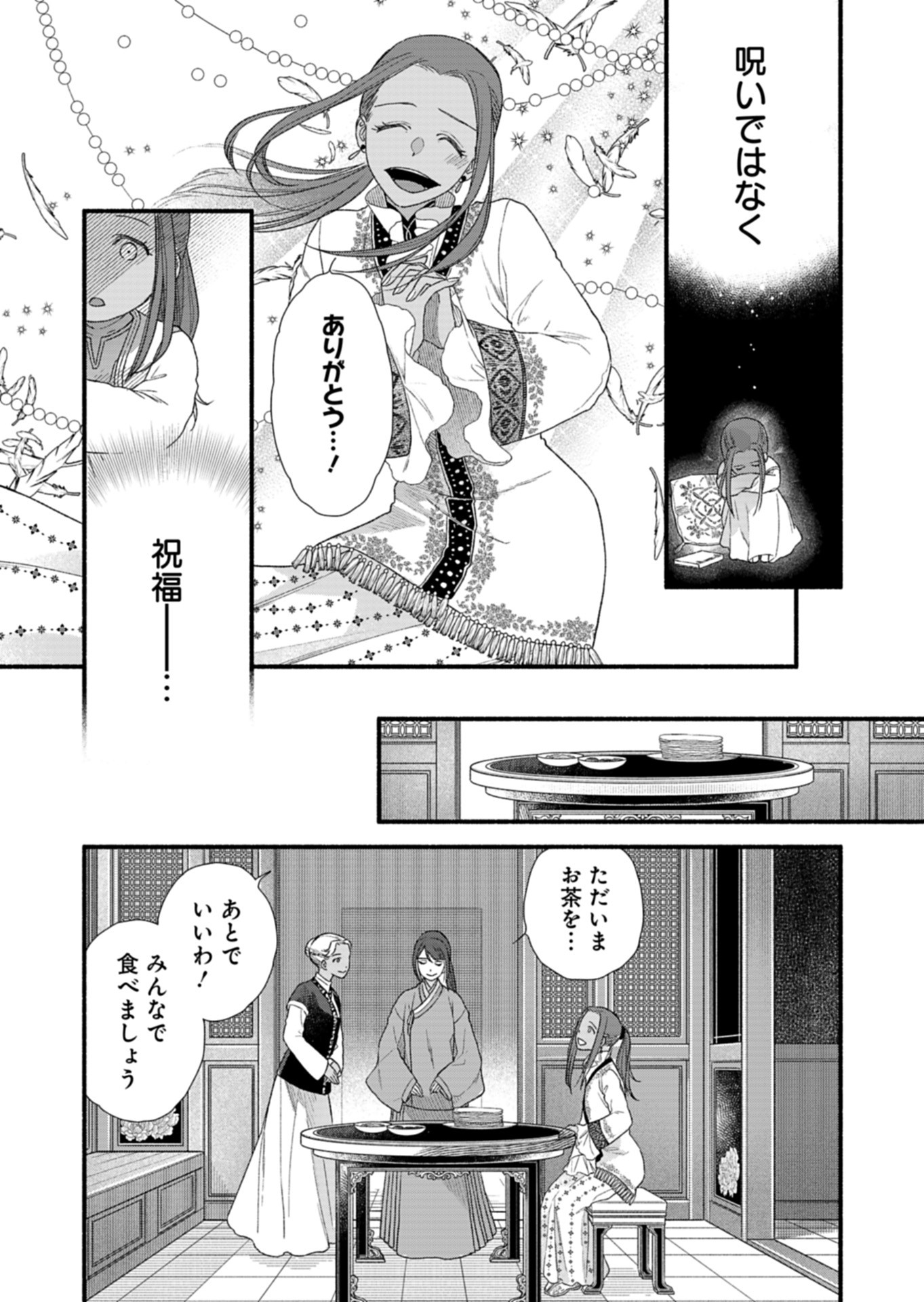 朱太后秘録 私が妃だなんて聞いてませんが! - 第8話 - Page 27