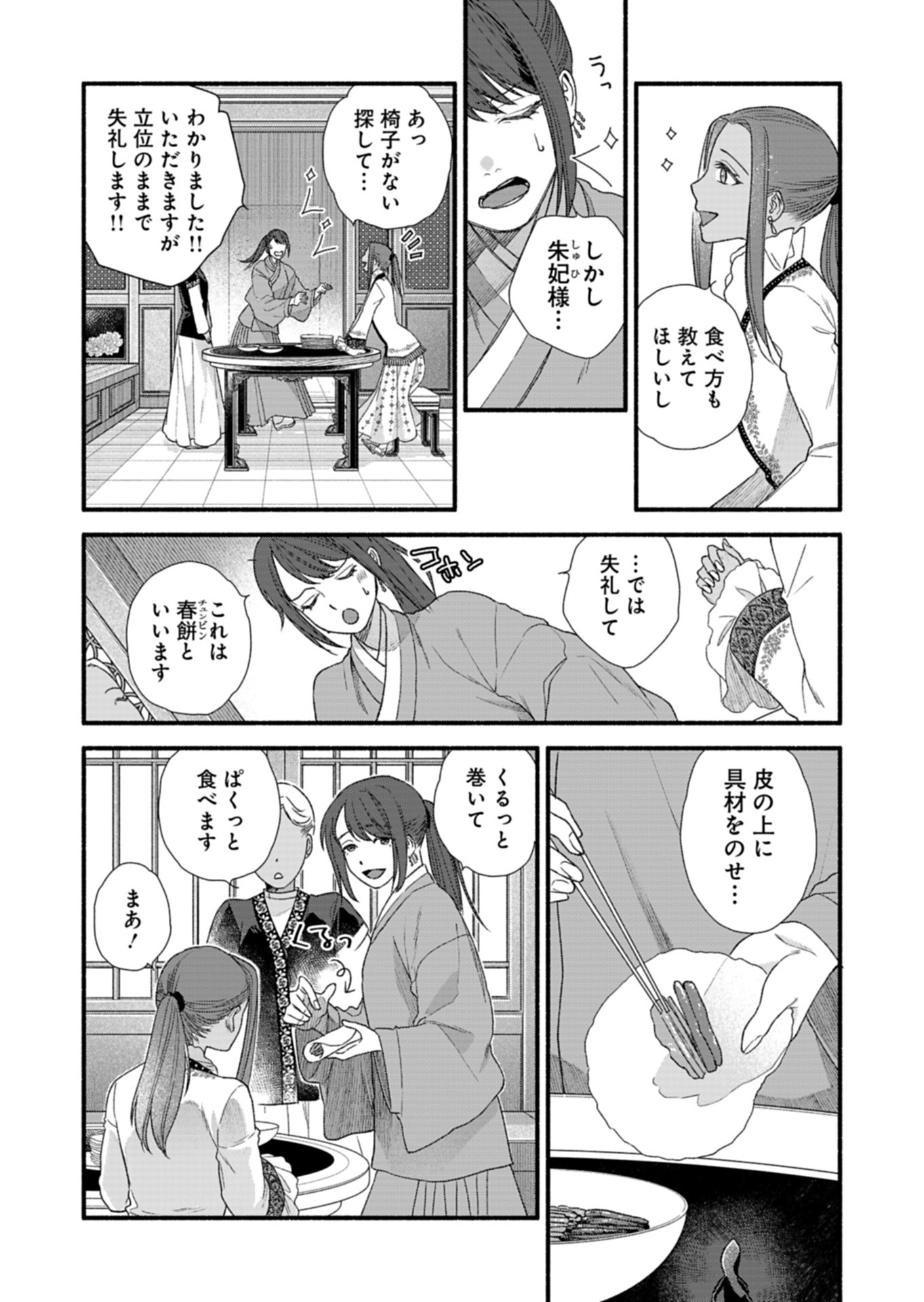 朱太后秘録 私が妃だなんて聞いてませんが! - 第8話 - Page 28