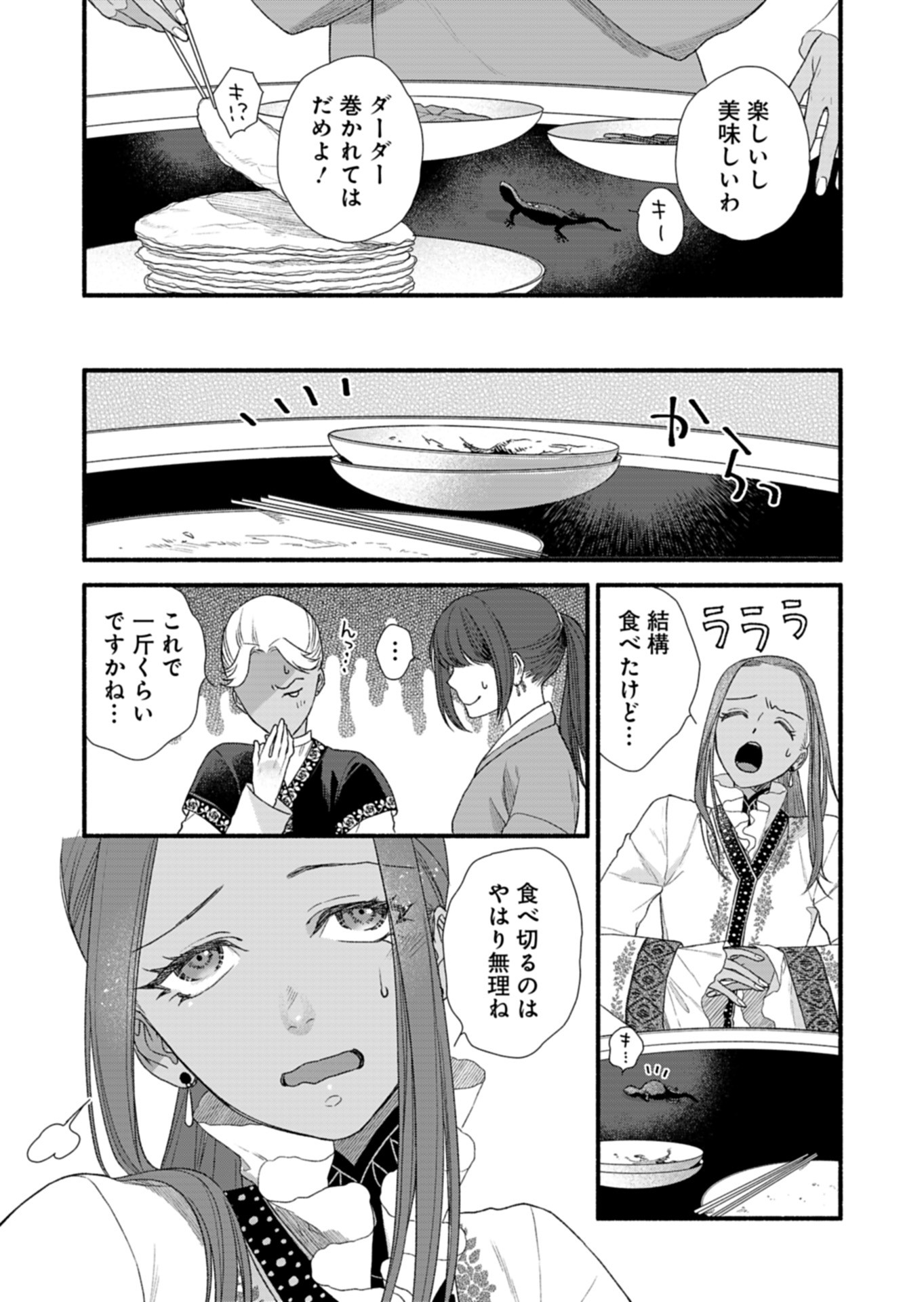 朱太后秘録 私が妃だなんて聞いてませんが! - 第8話 - Page 29