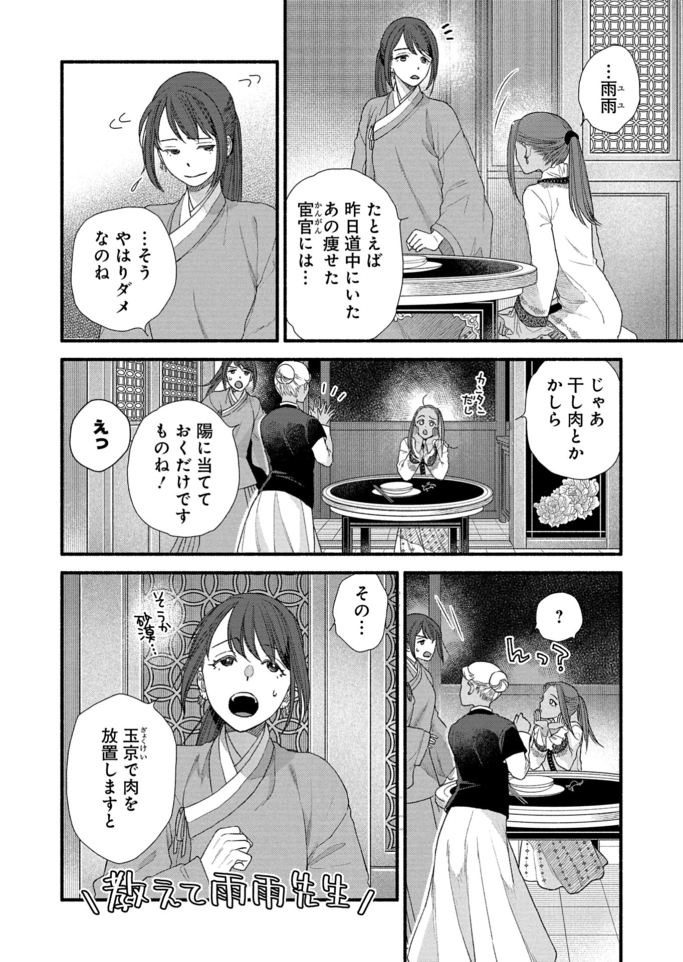 朱太后秘録 私が妃だなんて聞いてませんが! - 第8話 - Page 30