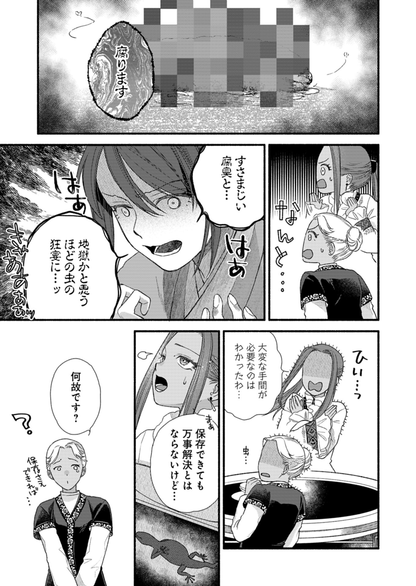 朱太后秘録 私が妃だなんて聞いてませんが! - 第8話 - Page 31