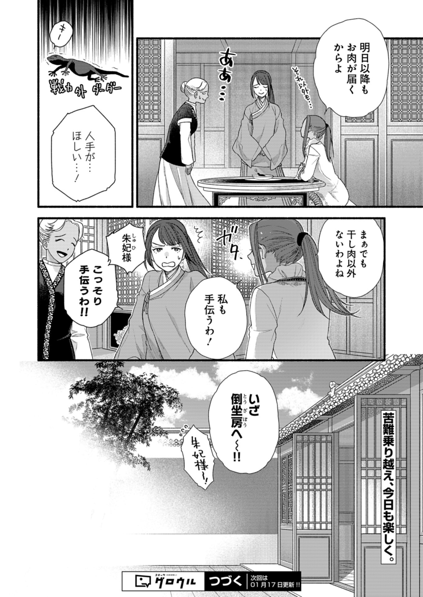 朱太后秘録 私が妃だなんて聞いてませんが! - 第8話 - Page 32