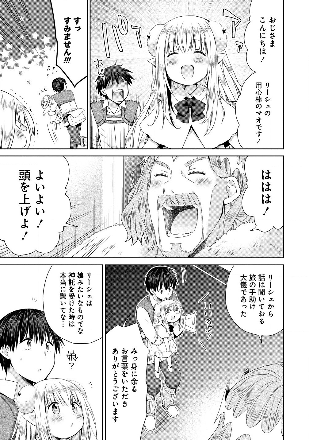 異世界でくちづけを！ 転生世界は運命の人で満ちている - 第7.2話 - Page 3